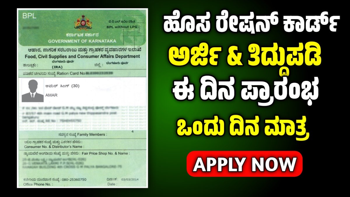 Ration Card apply online