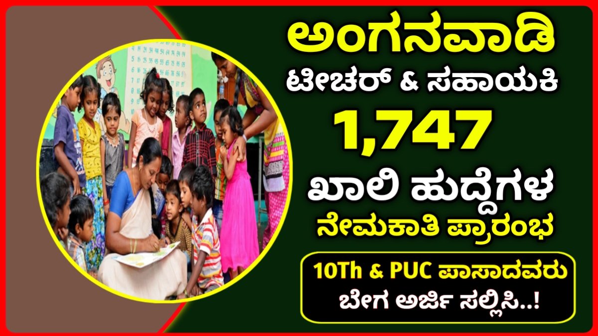 anganwadi recruitment 2024