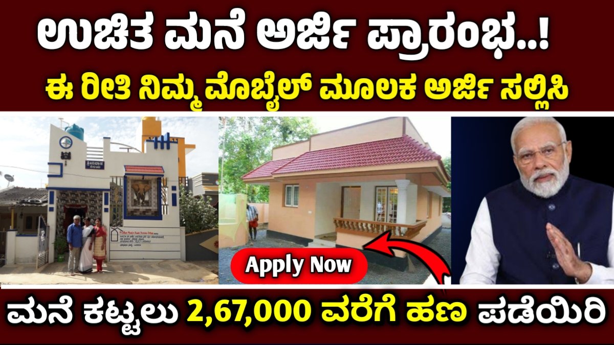 PM awas yojana 2024 karnataka apply online