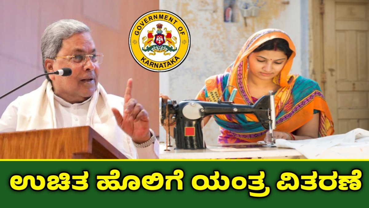 free sewing machine scheme online apply karnataka