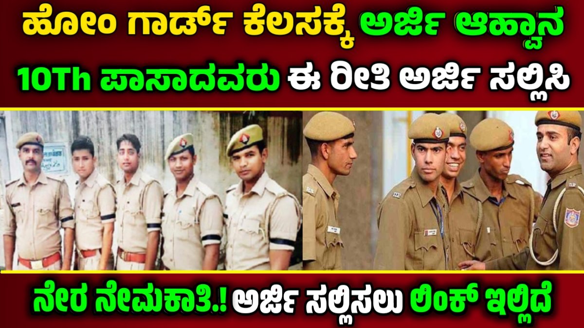 home guard recruitment 2024 karnataka