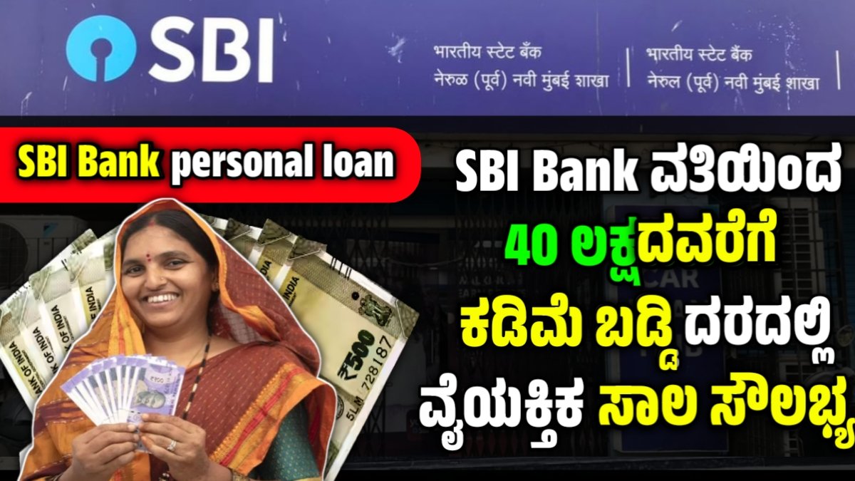 SBI Bank personal loan