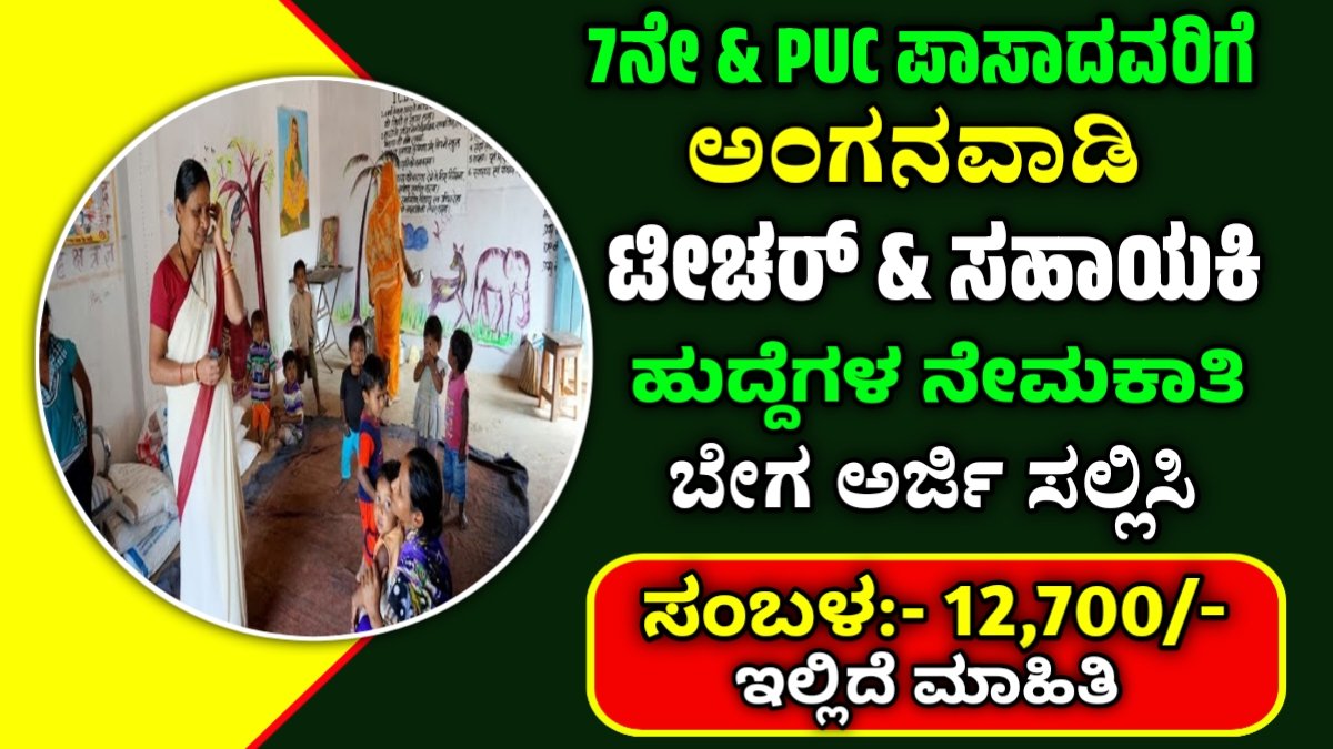 bagalkot anganwadi recruitment 2024