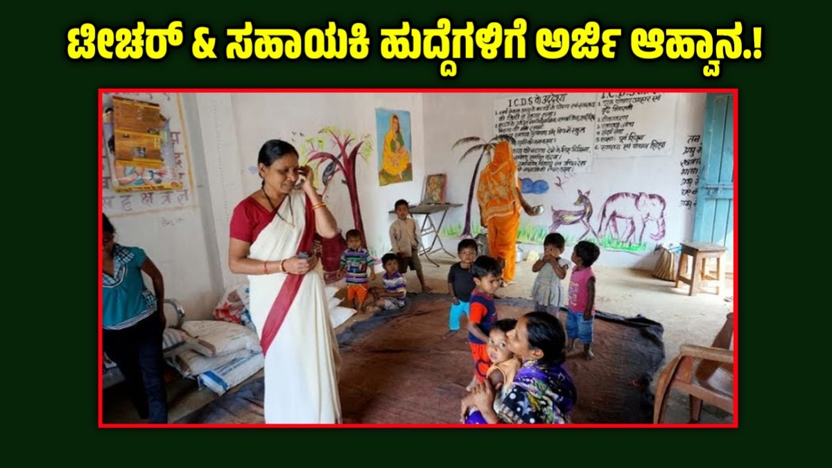 bagalkot anganwadi recruitment 2024