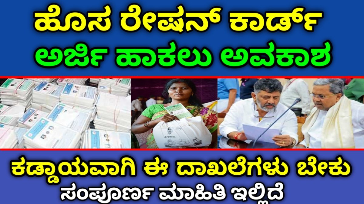 ration card apply date 2024