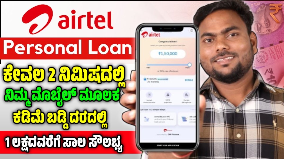 Airtel personal loan