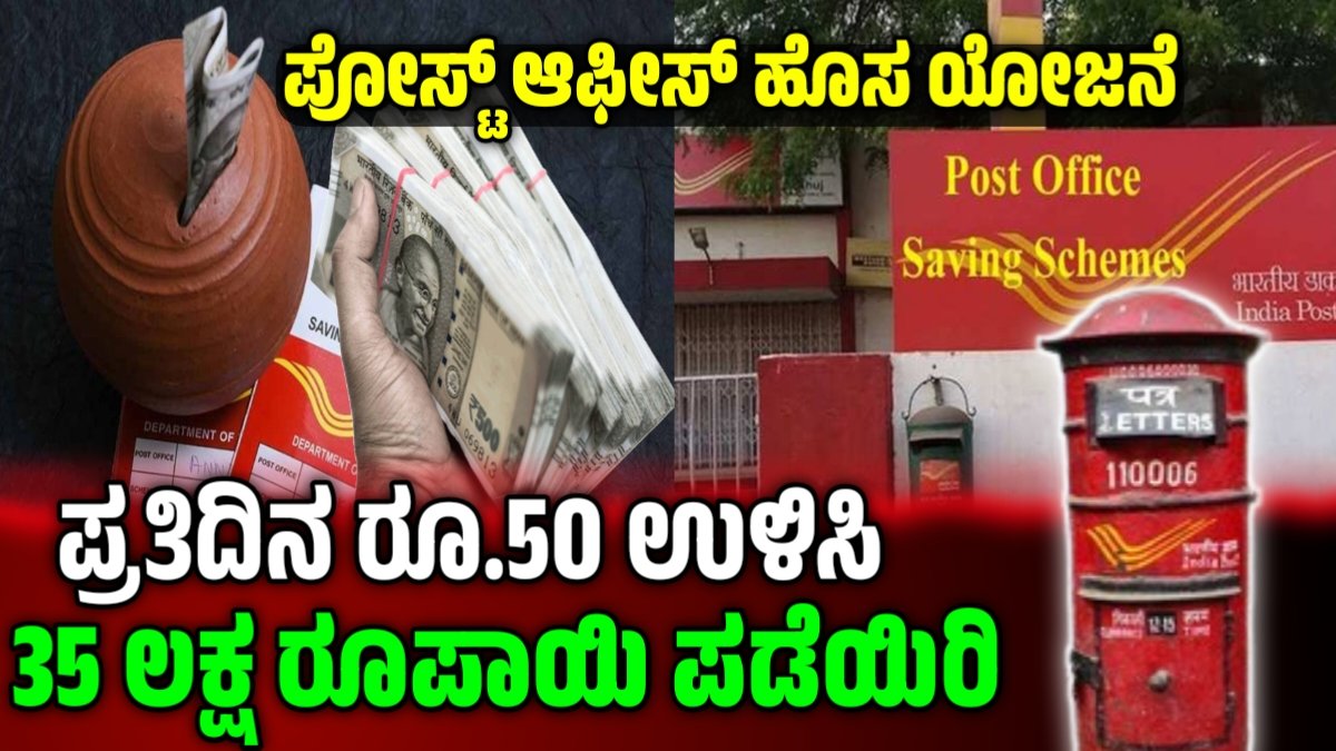 post office scheme