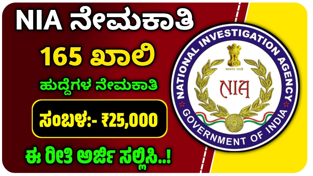 NIA Recruitment 2024