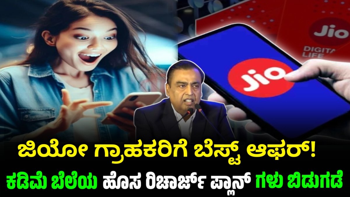 jio Best Recharge plans 2024