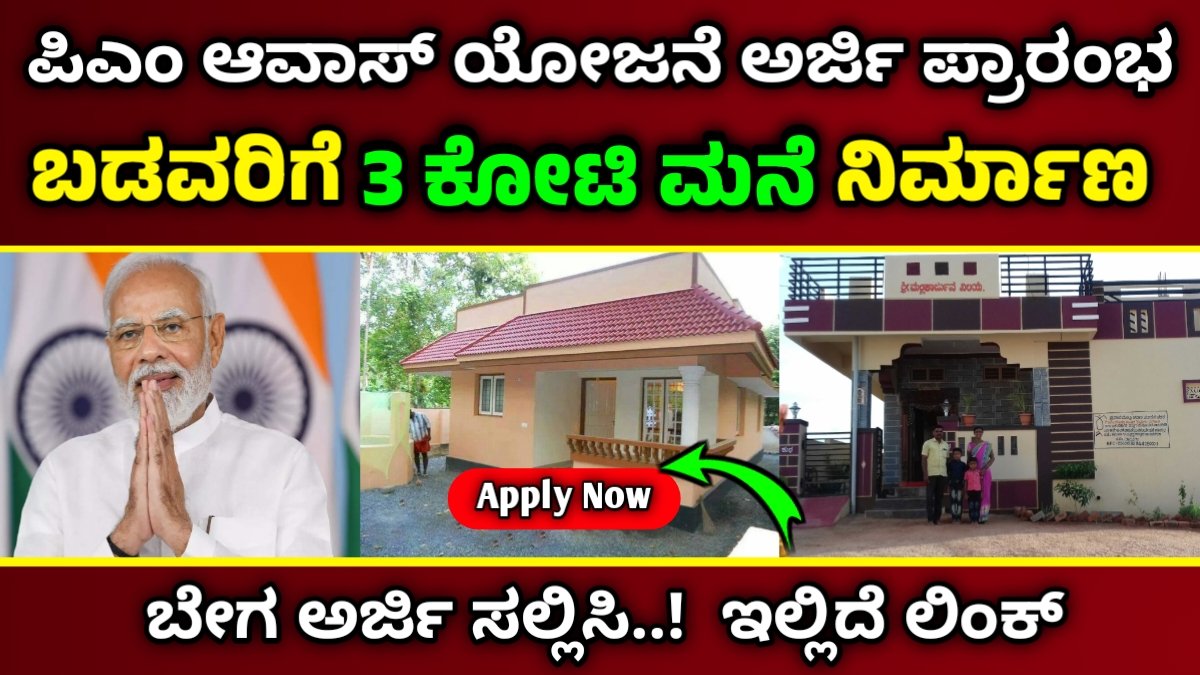 pradhan mantri awas yojana karnataka online apply