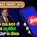 jio ₹601 recharge plan