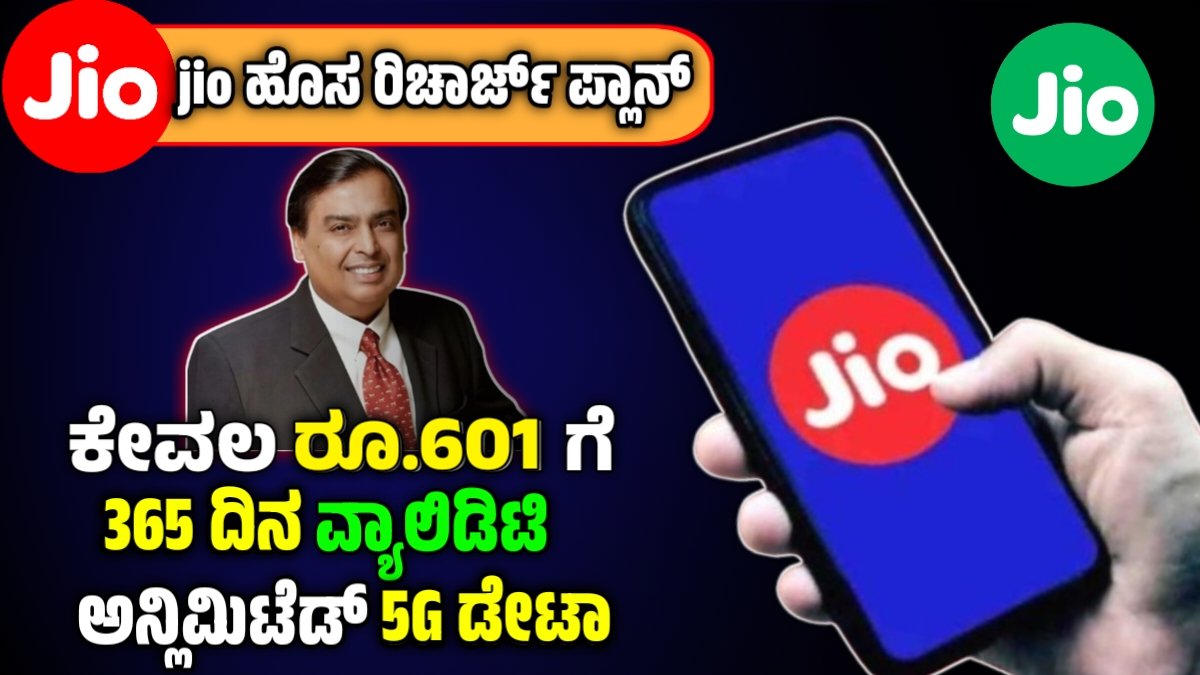 jio ₹601 recharge plan