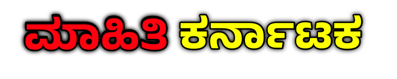 Mahiti Karnataka